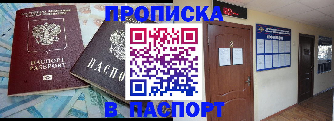 временная регистрация купить в Курганской области